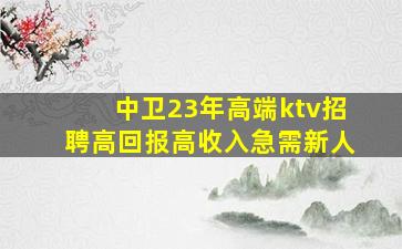 白城KTV招聘